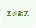 关于印发《365betapp下载官方平台》的通知